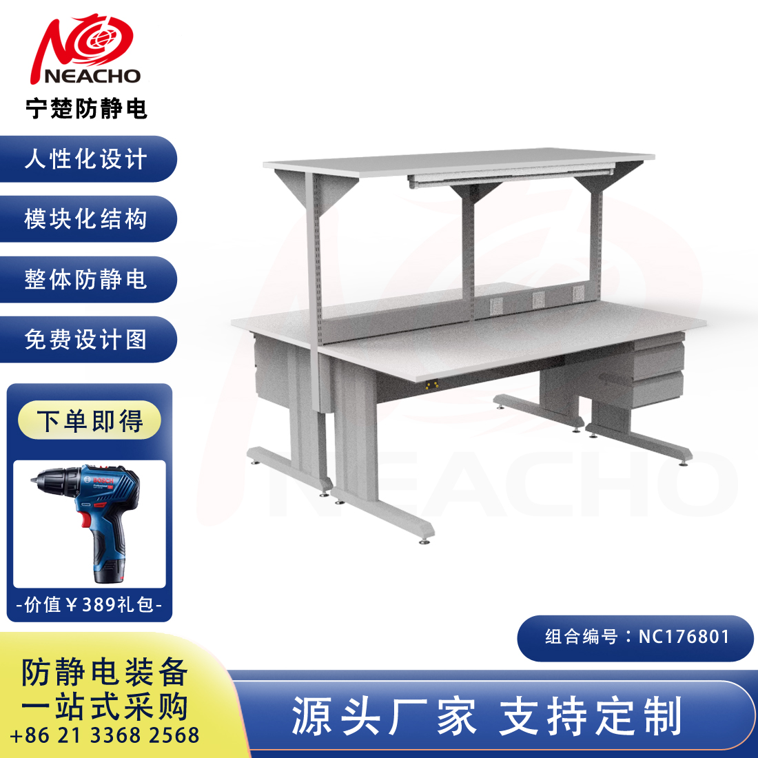 防靜電工作臺(tái) NC176801